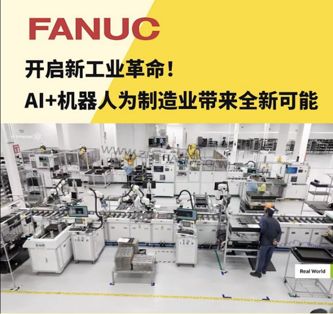 发那科机器人+AI为制造业带来全新可能(图2)